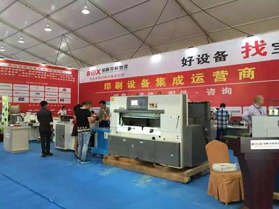 重磅出擊 | 溫州寶鑫印刷物資印后自動化展團集體亮相2017龍港印刷文博會